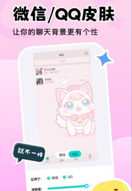 换个壁纸截图3