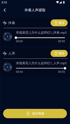 音频提取器[图4]