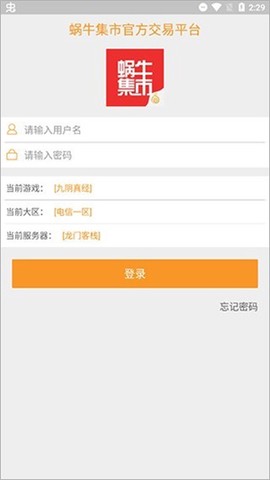 蜗牛集市官方版截图1