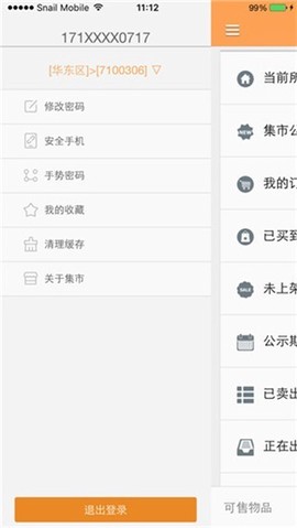 蜗牛集市官方版截图2