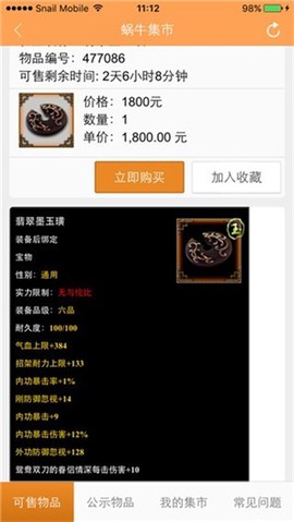 蜗牛集市官方版截图3