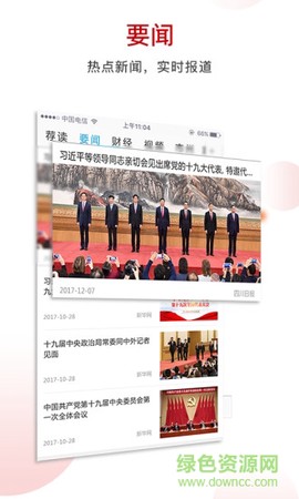 川经瞭望截图2