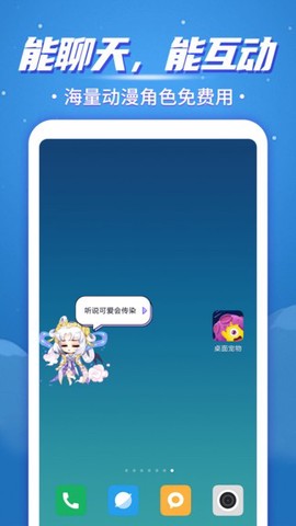 桌面宠物截图3