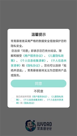 常青藤爸爸截图1