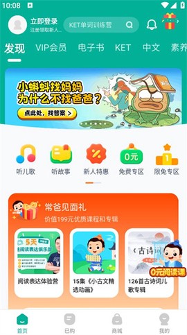 常青藤爸爸截图2