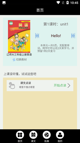 辽师大英语点读截图1