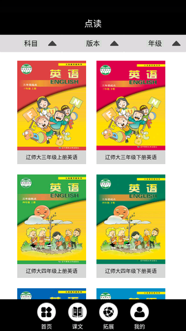 辽师大英语点读截图2