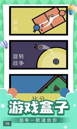情侣游戏盒子截图3