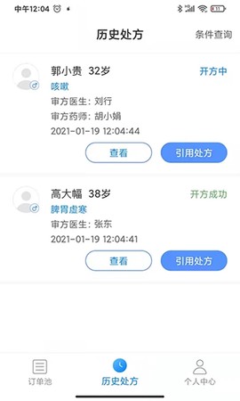 一线好医生截图3