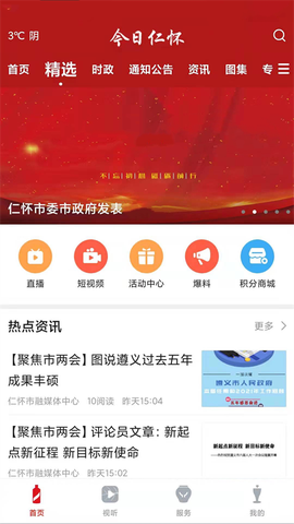 今日仁怀[图1]
