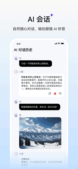 雷鸟AR眼镜截图3