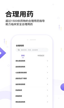 药典大全截图1