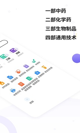 药典大全截图3