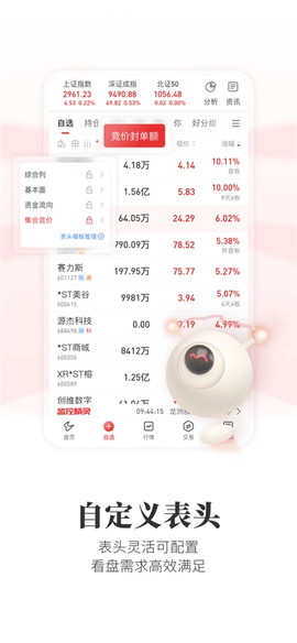 通达信截图3