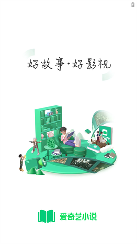 爱奇艺小说[图1]