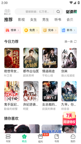 爱奇艺小说[图2]