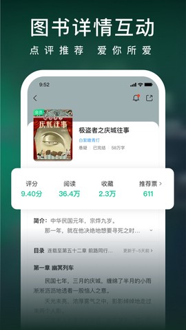爱奇艺小说截图1