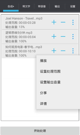 音频工具箱截图3