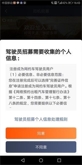 启滴出行司机端截图3