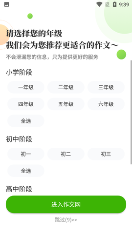 作文精灵截图1