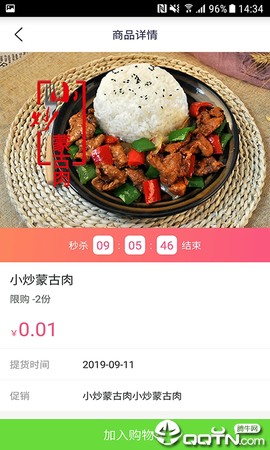天天买截图2
