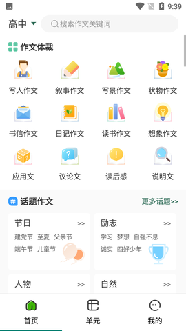 作文精灵截图2