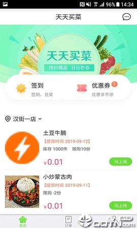 天天买截图3