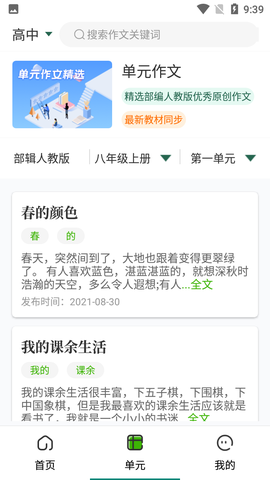 作文精灵截图3