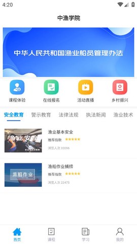 中渔学院截图1