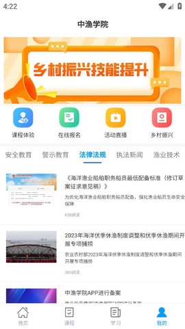 中渔学院截图3