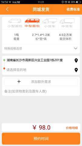 货运帮截图3