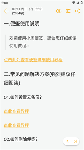 小周便签[图2]