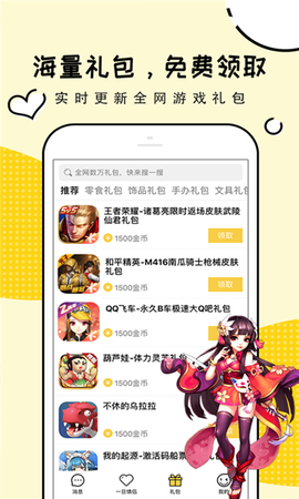 淘礼包截图2