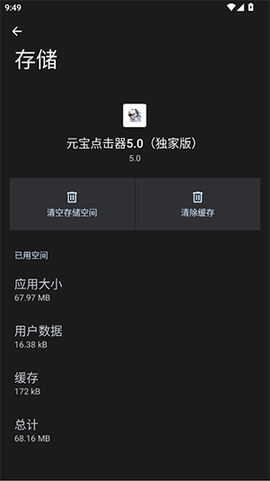 元宝点击器[图4]