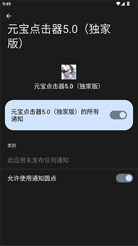 元宝点击器截图2