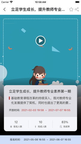 安丘专技教育截图3