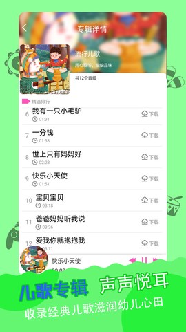 儿歌故事多又多截图2
