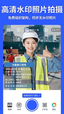 马克水印相机截图2