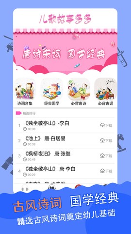 儿歌故事多又多截图3