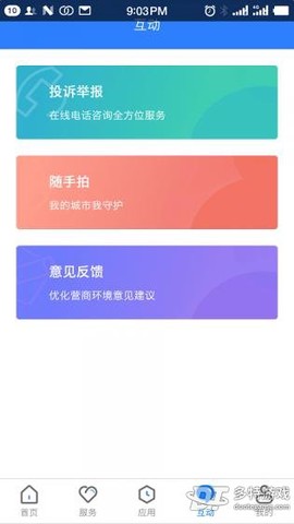 三晋通截图1