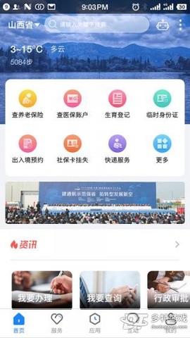 三晋通截图2