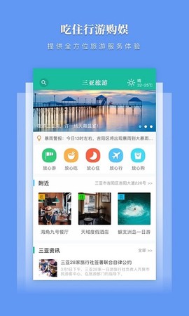 三亚放心游截图2