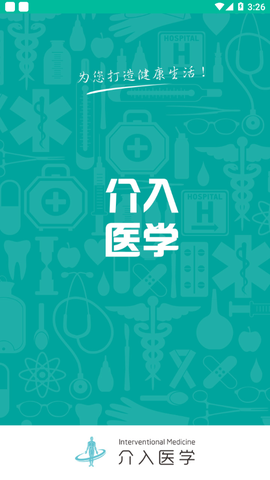 介入医学截图3