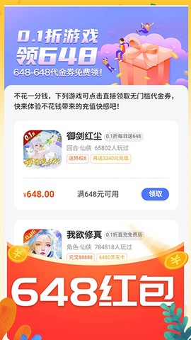 0.01折游戏盒截图1