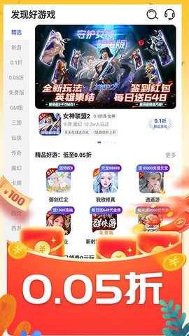 0.01折游戏盒截图2