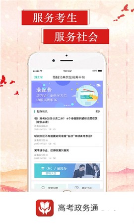 招考政务通截图2