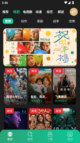 荐片app截图2