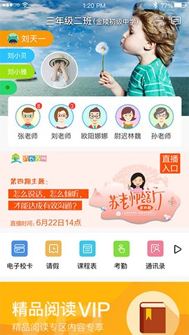 江苏和教育截图1