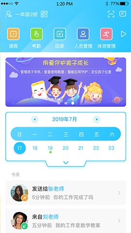 江苏和教育截图2