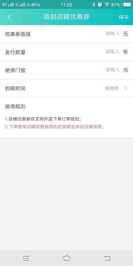 快跑者商户端截图3